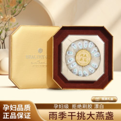贵妇级孕妇原装进口溯源干净天然燕盏送礼补品精选官燕燕窝