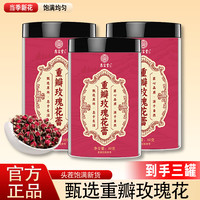 悉宝堂 WY新货重瓣玫瑰花玫瑰花蕾正品无熏染泡水煮水60克/罐