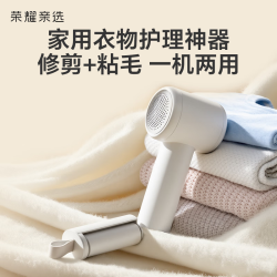 荣耀亲选 毛球修剪器Pro 剃毛器衣服去球器打毛机毛衣起球脱毛除毛球神器刮毛去毛器粘毛器家用充电款