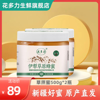 花多力 伊犁草原蜂蜜500g*2瓶