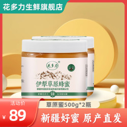 花多力 伊犁草原蜂蜜500g*2瓶