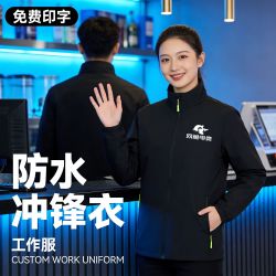 防水冲锋衣工作服定制印logo餐饮奶茶店汽修网咖服务员工装外套