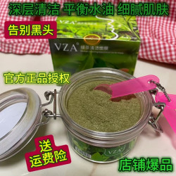 VZA 绿茶清洁毛孔面膜毛孔清洁神器深层清洁纯植物细腻护肤