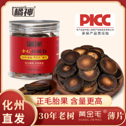 橘神金毛化州化橘红30年老树正绒毛胎果片100g Y1