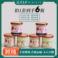 鲜炖杂粮三种口味营养代餐6瓶225g杂粮燕窝代餐组合装