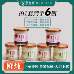鲜炖杂粮三种口味营养代餐6瓶225g杂粮燕窝代餐组合装