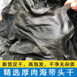 宝元堂 海带头  泡发率高足干 肉厚鲜美营养煲汤炒菜干货