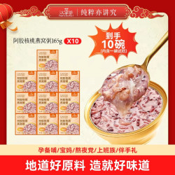 汉草荟 阿胶核桃燕窝粥165g*10碗（含1碗试吃） 开盖即食