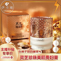 琳妆 灵芝珍珠美肌贵妇膏护肤保湿滋润嫩肤美颜面霜正品
