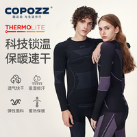 COPOZZ滑雪速干衣套装功能内衣打底男女紧身保暖户外运动排汗透气