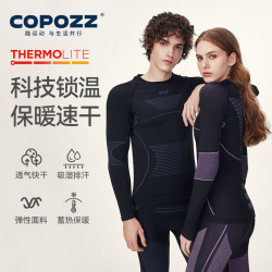 COPOZZ滑雪速干衣套装功能内衣打底男女紧身保暖户外运动排汗透气