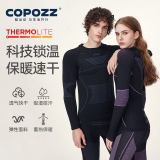 COPOZZ滑雪速干衣套装功能内衣打底男女紧身保暖户外运动排汗透气