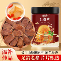 瑞贝安·匠心 长白山红参片5年人参味浓郁厚切大片无糖无硫煲汤泡水
