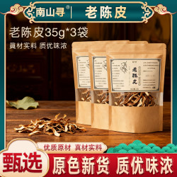 C WX2陈皮丝 10年原产老陈皮丝泡水橘子皮泡茶