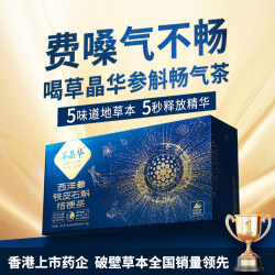 草晶华 破壁西洋参铁皮石斛桔梗茶清润嗓子冲泡免煎煮