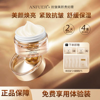 ANFUER安肤尔抗皱美颜贵妇膏遮瑕提亮肤色舒缓保湿紧致淡纹T-5-5