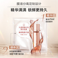 丸美 青春丝滑精华面膜25ml/片补水保湿