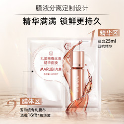 丸美 青春丝滑精华面膜25ml/片补水保湿