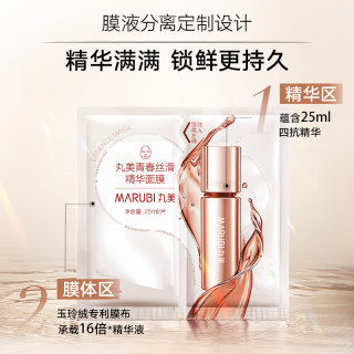 丸美 青春丝滑精华面膜25ml/片补水保湿