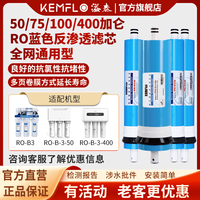 KEMFLO 康富乐KEMFLO净水器 通用滤芯 10寸反渗透膜 陶氏膜片支（100加仑反渗透膜）
