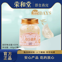 荣和堂 桂花风味即食燕窝40克*3瓶 严选冰糖孕妇营养品开盖即食