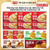 天海藏 香酥带鱼段300g/袋 外酥里嫩色泽金黄大段（套餐）