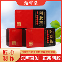 甄轩堂 送枣+礼品袋东阿正宗阿胶糕铁盒装礼品装G
