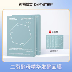 mystey doctor 二裂酵母精华发酵面膜 25ml✖10片/盒*2盒 舒缓