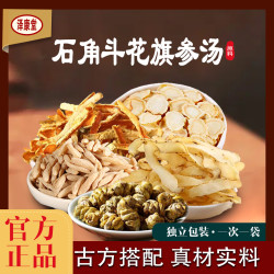 泽康堂广东汤料 石角斗花旗叁汤营养调理1袋内含5小袋（可煮5次）