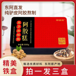 御清颜 拍一发三盒 东阿正宗阿胶糕即食铁盒装500克/盒 原产