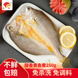 闽渔翁（250g*7条）宁德深海黄鱼鲞正宗原产地特产鲜嫩黄花鱼新鲜鱼