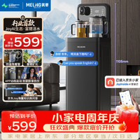 美菱 MeiLing）京菱JoyAI智能语音富锶矿化茶吧机家用立式饮水机电热水壶防溢高端客厅用温热款MY-DAN7009