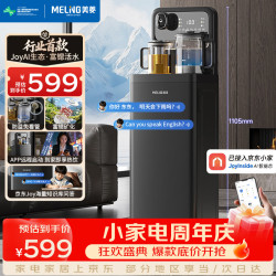 美菱 MeiLing）京菱JoyAI智能语音富锶矿化茶吧机家用立式饮水机电热水壶防溢高端客厅用温热款MY-DAN7009