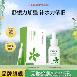 孔凤春 马齿苋精华玻尿酸精华液面部舒缓补水控油皮净颜护肤品男女
