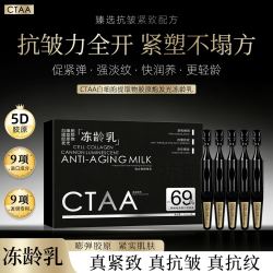 CTAA白细胞提取物 发光冻龄乳0558