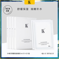 DK 海洋舒缓保湿面膜护肤补水面膜爽肤清爽