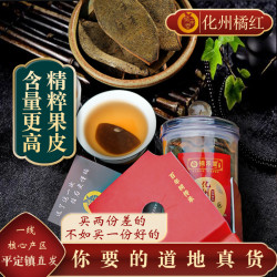 橘禾堂化州橘红官方旗舰店正毛橘红小果皮20年22年橘红茶手工传统