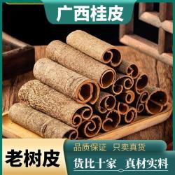 广西肉桂皮老树香料调料干货带皮桂皮卤肉料烟桂八角香叶花椒原料