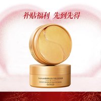OnlyModel唯模鱼子紧致黄金胶原保湿淡纹眼膜补水滋润