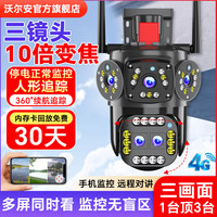 沃尔安 变焦三画面超清无线夜视手机远程带语音室外防水360度全景监控器