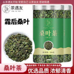茶遇友 桑叶茶桑树叶桑葚霜桑叶新鲜桑叶干新货泡水喝的旗舰店正品