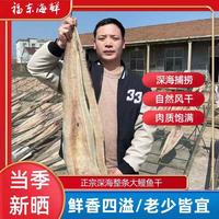 大号咸香海鳗鱼干3斤送2斤 渔民自晒海鳗鱼干6-7成干 五斤（3-5条）