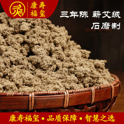 {蕲春三年艾}野生蕲艾绒 艾叶艾灸馆督脉灸隔姜灸石磨艾条绒