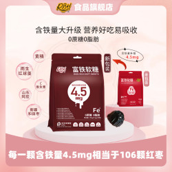 升级4.5mgRBH富铁软糖儿童孕妈含铁元素营养零食2