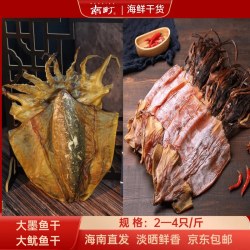 nanding/南町海南墨鱼干M2 500g+大号鱿鱼干500g海鲜干货送礼组合