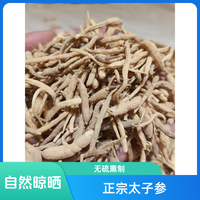 正宗太子参自然晾晒无硫熏煲汤熬粥炖排骨均可试吃30克假一罚十