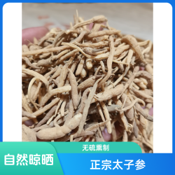 正宗太子参自然晾晒无硫熏煲汤熬粥炖排骨均可试吃30克假一罚十