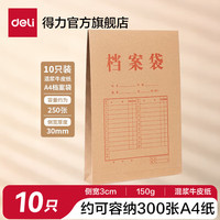 得力 A4加厚混浆牛皮纸档案袋纯浆 标书合同文