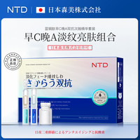 NTD 蓝铜肽淡纹补水修护早C晚A双抗次抛精华套装