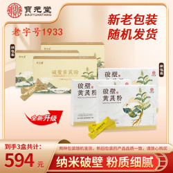 宝元堂 破壁黄芪粉免煎即冲泡2026年2月26日